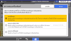 ภาพแสดงหน้าจอแผงควบคุม