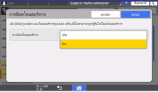 ภาพแสดงหน้าจอแผงควบคุม
