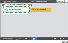 ภาพแสดงหน้าจอแผงควบคุม