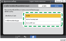 ภาพแสดงหน้าจอแผงควบคุม