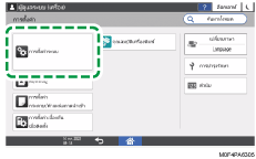 ภาพแสดงหน้าจอแผงควบคุม