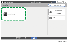 ภาพแสดงหน้าจอแผงควบคุม