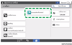 ภาพแสดงหน้าจอแผงควบคุม