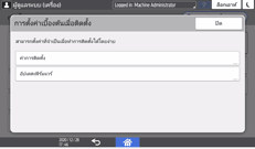 ภาพแสดงหน้าจอแผงควบคุม