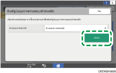 ภาพแสดงหน้าจอแผงควบคุม