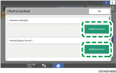 ภาพแสดงหน้าจอแผงควบคุม