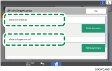 ภาพแสดงหน้าจอแผงควบคุม