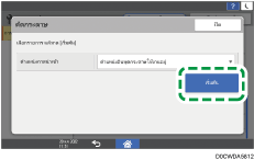 ภาพแสดงหน้าจอแผงควบคุม