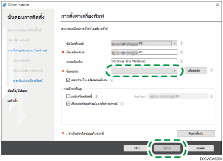 ภาพประกอบโปรแกรมติดตั้งไดรฟ์เวอร์