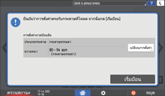 ภาพแสดงหน้าจอแผงควบคุม