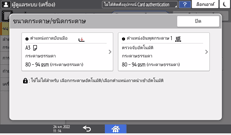 ภาพแสดงหน้าจอแผงควบคุม