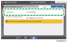 ภาพแสดงหน้าจอแผงควบคุม