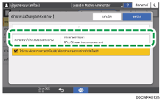 ภาพแสดงหน้าจอแผงควบคุม
