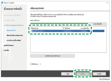 ภาพประกอบโปรแกรมติดตั้งไดรฟ์เวอร์