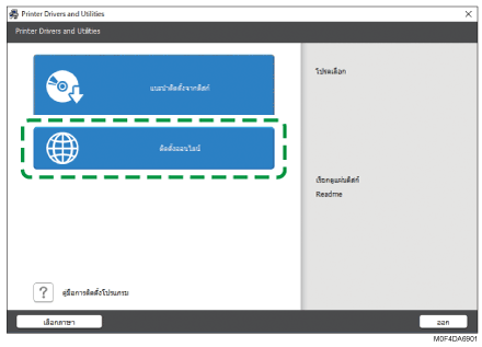 ภาพประกอบโปรแกรมติดตั้งไดรฟ์เวอร์