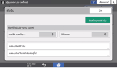 ภาพแสดงหน้าจอแผงควบคุม