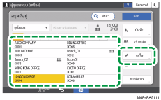 ภาพแสดงหน้าจอแผงควบคุม