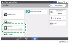 ภาพแสดงหน้าจอแผงควบคุม