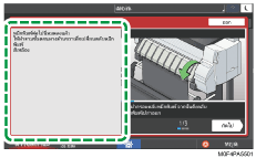 ภาพแสดงหน้าจอแผงควบคุม