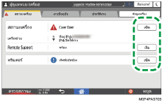 ภาพแสดงหน้าจอแผงควบคุม
