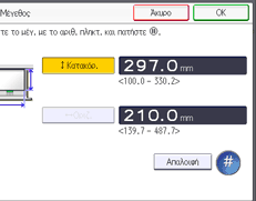 Εικόνα οθόνης πίνακα χειρισμού