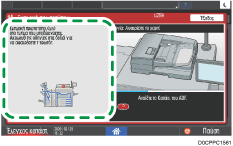 Εικόνα οθόνης πίνακα χειρισμού