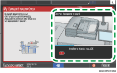 Εικόνα οθόνης πίνακα χειρισμού