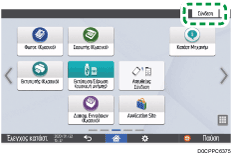 Εικόνα οθόνης πίνακα χειρισμού