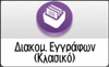 Εικόνα οθόνης πίνακα χειρισμού