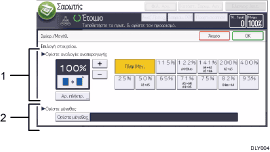 Απεικόνιση της οθόνης του πίνακα χειρισμού με αριθμημένες επεξηγήσεις