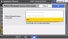 Εικόνα οθόνης πίνακα χειρισμού