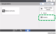 Εικόνα οθόνης πίνακα χειρισμού