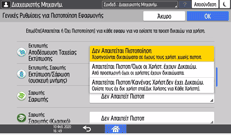 Εικόνα οθόνης πίνακα χειρισμού