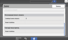 Иллюстрация экрана панели управления