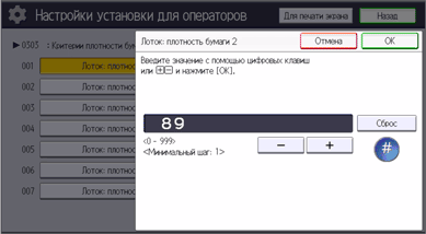Иллюстрация экрана панели управления