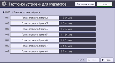 Иллюстрация экрана панели управления