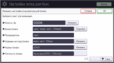 Иллюстрация экрана панели управления