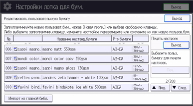 Иллюстрация экрана панели управления