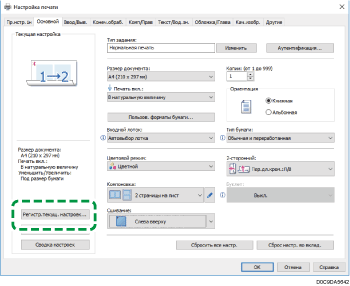 Иллюстрация окна драйвера